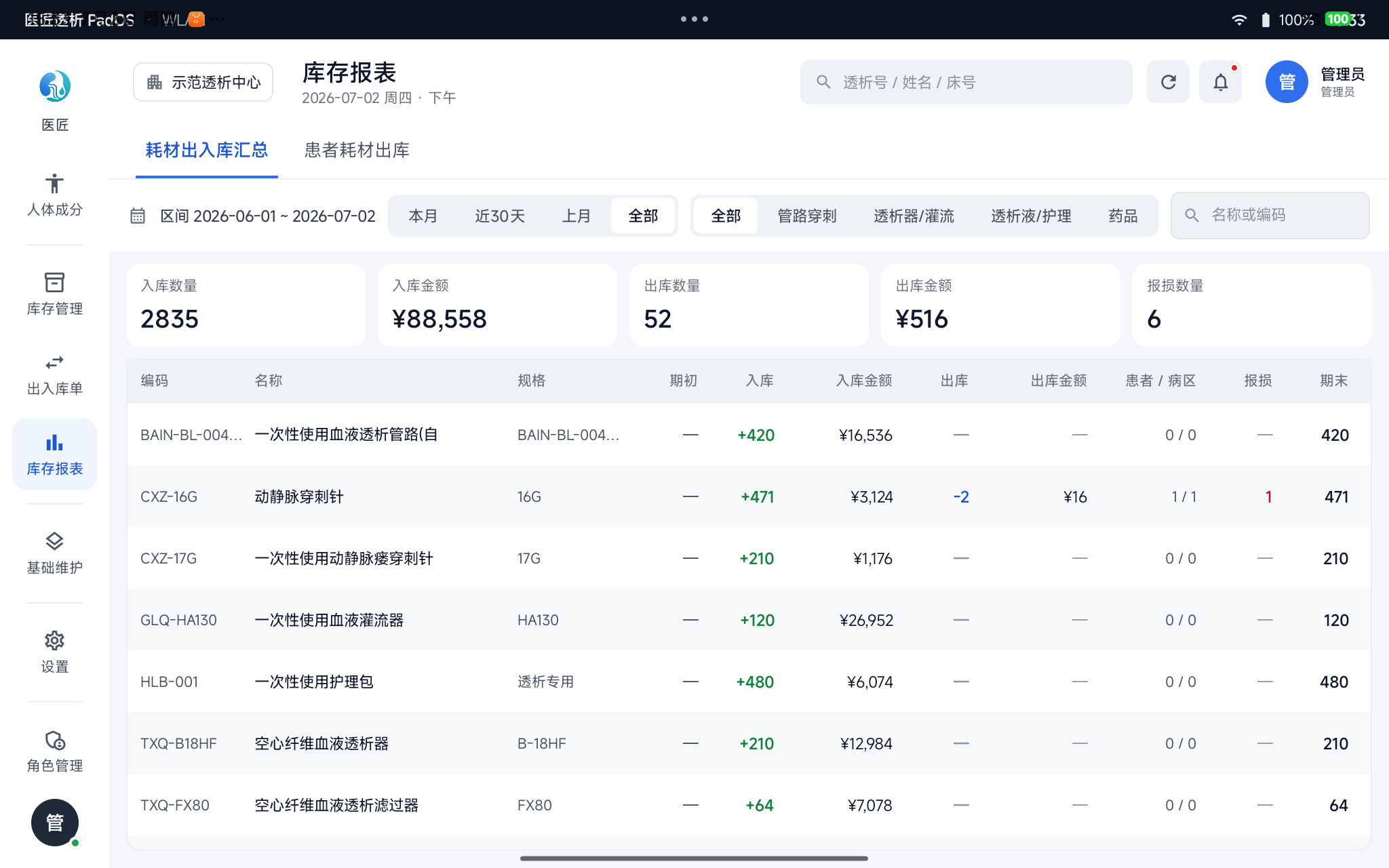 库存报表界面